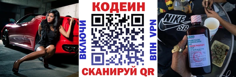 Codein напиток Lean (лин)  Ярославль 